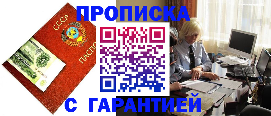 прописка гарантия в ХМАО