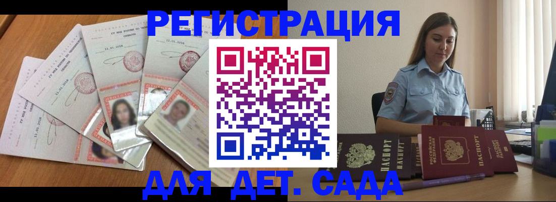 регистрация для дет. сада в ХМАО